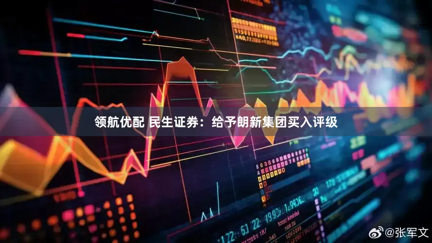 领航优配 民生证券：给予朗新集团买入评级